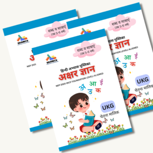 अक्षर ज्ञान – हिंदी अभ्यास पुस्तिका (5–6 वर्ष के बच्चों के लिए)