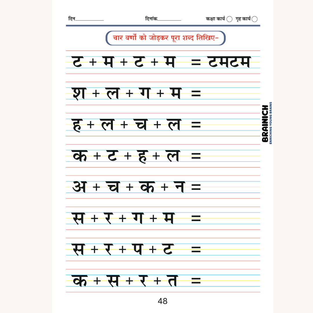 अक्षर ज्ञान – हिंदी अभ्यास पुस्तिका (5–6 वर्ष के बच्चों के लिए) - Image 3