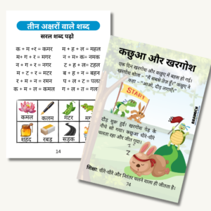 “अक्षर ज्ञान”- हिंदी पाठ्यपुस्तक (5-6 वर्ष के बच्चों के लिए)