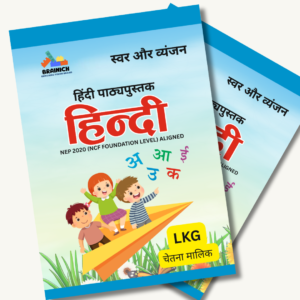 हिंदी पाठ्यपुस्तक ई-बुक | LKG (4–5 वर्ष के बच्चों के लिए)